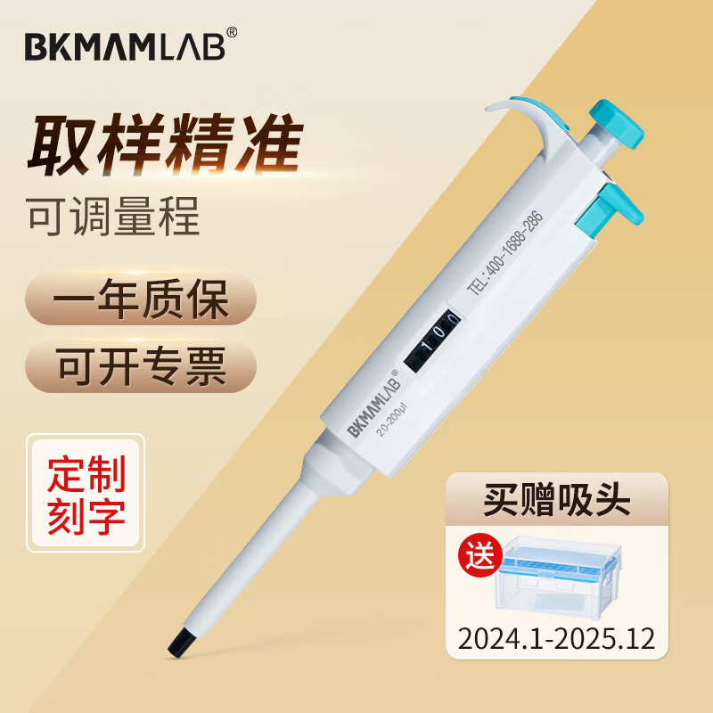 比克曼生物(bkmam)单道微量移液器移液枪5ml排枪加样枪进样器手动可调