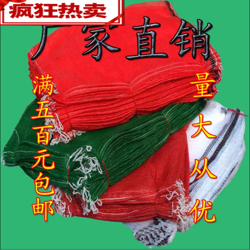 雷贺园艺网袋水果网袋蔬菜网袋塑料网网眼袋洋葱袋白菜袋装植物袋 密