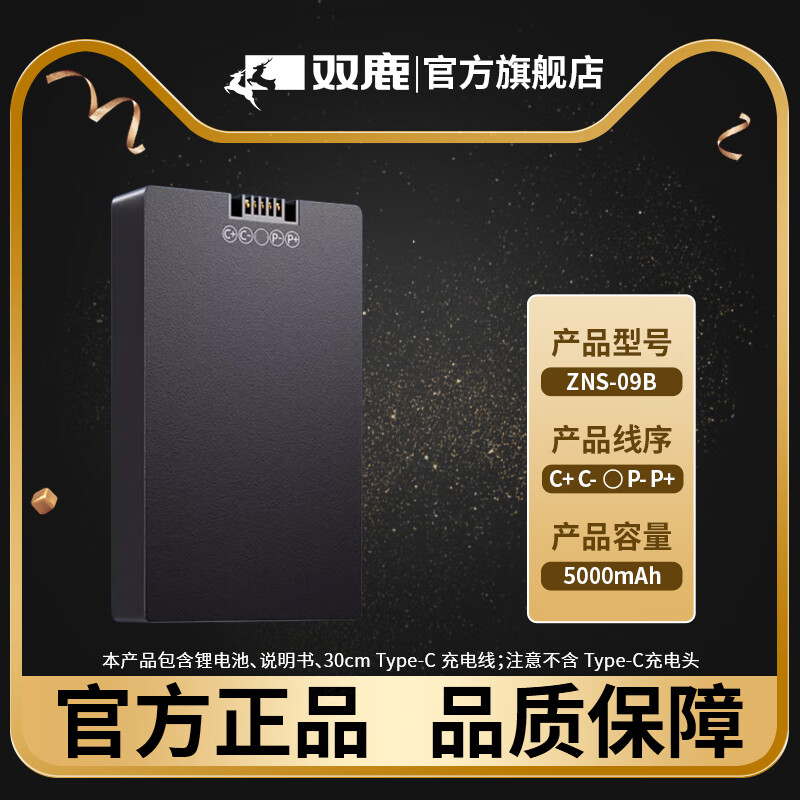 双鹿双鹿智能锁专用锂电池密码锁可充电锂电池家用5000mAh 4200mAh防盗门电子门锁送充电线 ZNS09B【C+C-0P-P+】送充电线 5000mAh