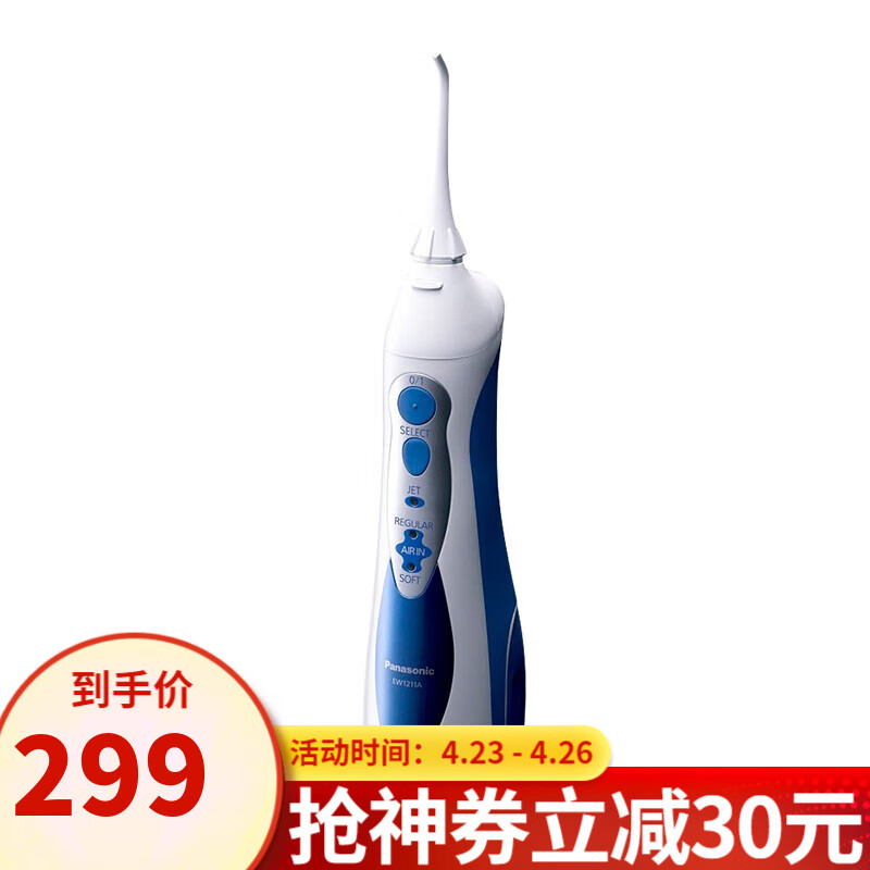 松下（Panasonic） 冲牙器 充电电动洗牙机 家用洁牙器洗牙器 130ml水箱 EW-1211