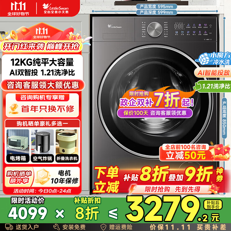 小天鹅（LittleSwan）水魔方滚筒洗衣机 小乌梅2.0纯平全嵌 家用12KG大容量洗脱/洗烘一体带烘干 以旧换新 1400高转速+智能减震+不带烘干