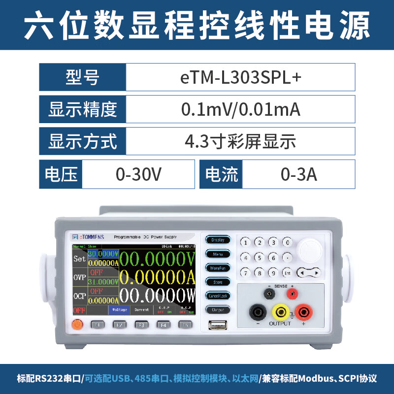 同门可编程直流稳压电源eTM-L3010SPL高精度30V60V5A可调程控电源微安 eTM-L303SPL+(30V3A)6位数显