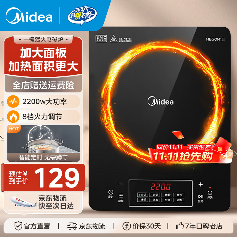 美的家用大面板电磁炉2200w