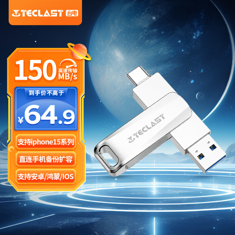 台电（TECLAST）128GB Type-C USB3.2