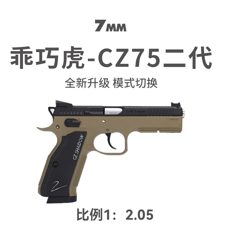 7mm工坊乖巧龑虎cz75二代sts食铁兽2.