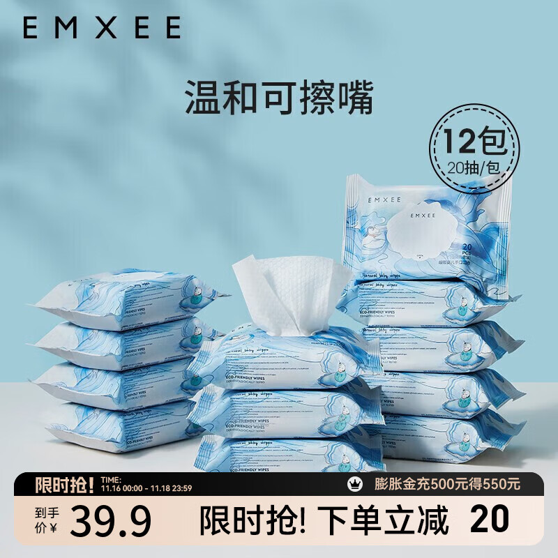 嫚熙（EMXEE）孕妇湿巾儿童手口白贝壳湿巾宝宝新生儿屁屁加厚湿纸巾家用便携 20片 12包 组合装