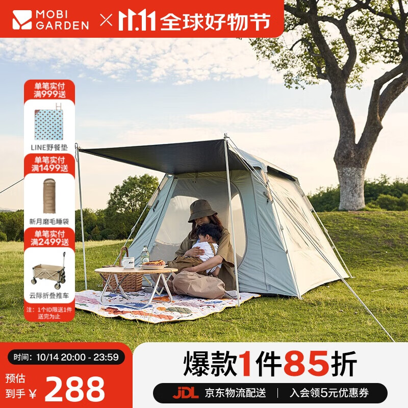 牧高笛（MOBIGARDEN）自动帐 户外露营速开大空间黑胶自动帐篷零动145 NX23561005 米白