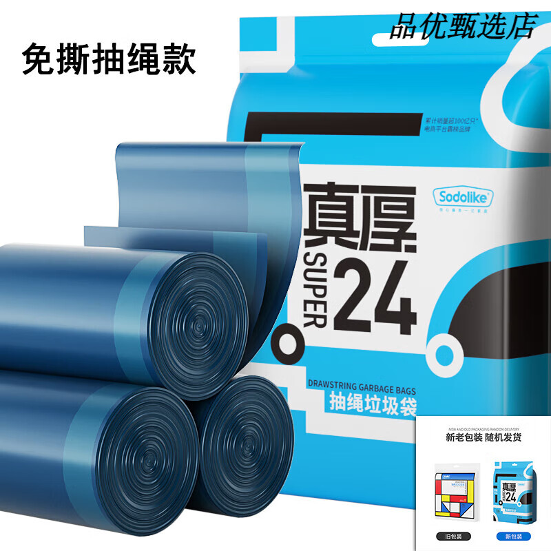 尚島宜家免撕垃圾袋家用手提式加厚抽繩實(shí)惠裝宿舍廚房拉圾塑料袋 免撕抽繩150只【45*50 2.4絲】 加厚