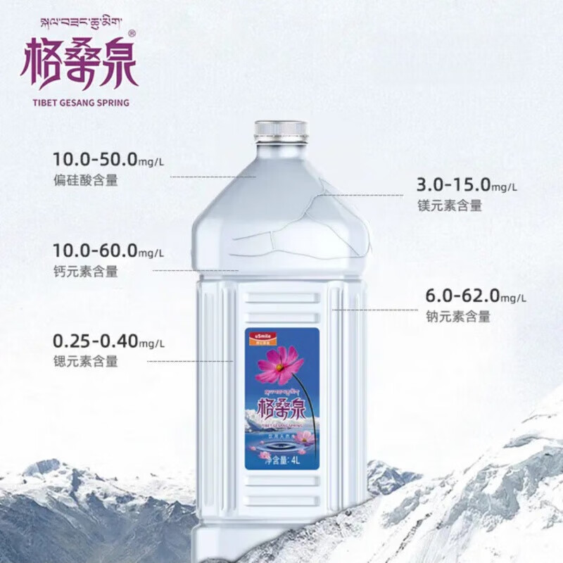 格桑泉水零售价图片