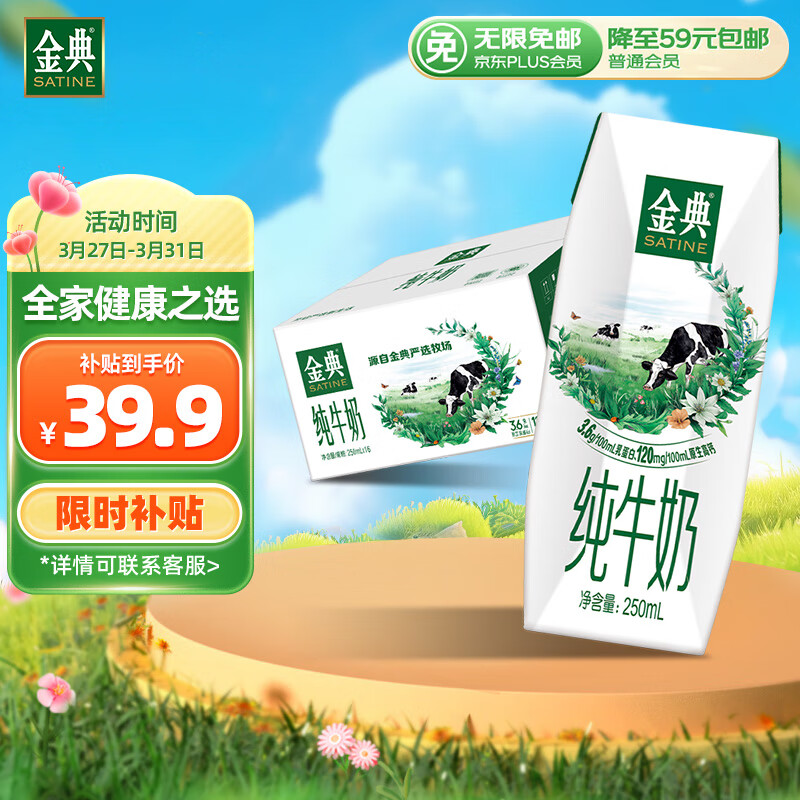 伊利金典纯牛奶整箱 250ml*16盒 3.6g乳蛋白 早餐伴侣