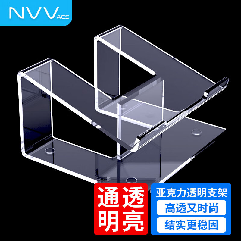 NVV 筆記本支架 電腦支架懸空散熱器桌面立式透明支架亞克力抬高電腦增高型架適用蘋果mac華為NP-21A