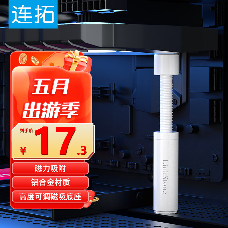 连拓 显卡支撑架 台式电脑独立显卡支架 千斤顶 铝合金材质 底部磁力吸附 高低调整 白色