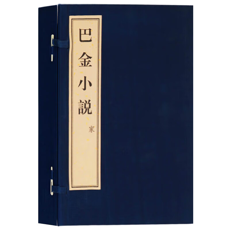 五册)近现当代文学名家巴金作品精选散文集书籍宣纸线装竖版繁体字书