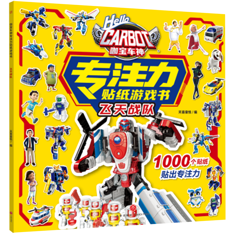 【新华书店】飞天战队 正版包邮