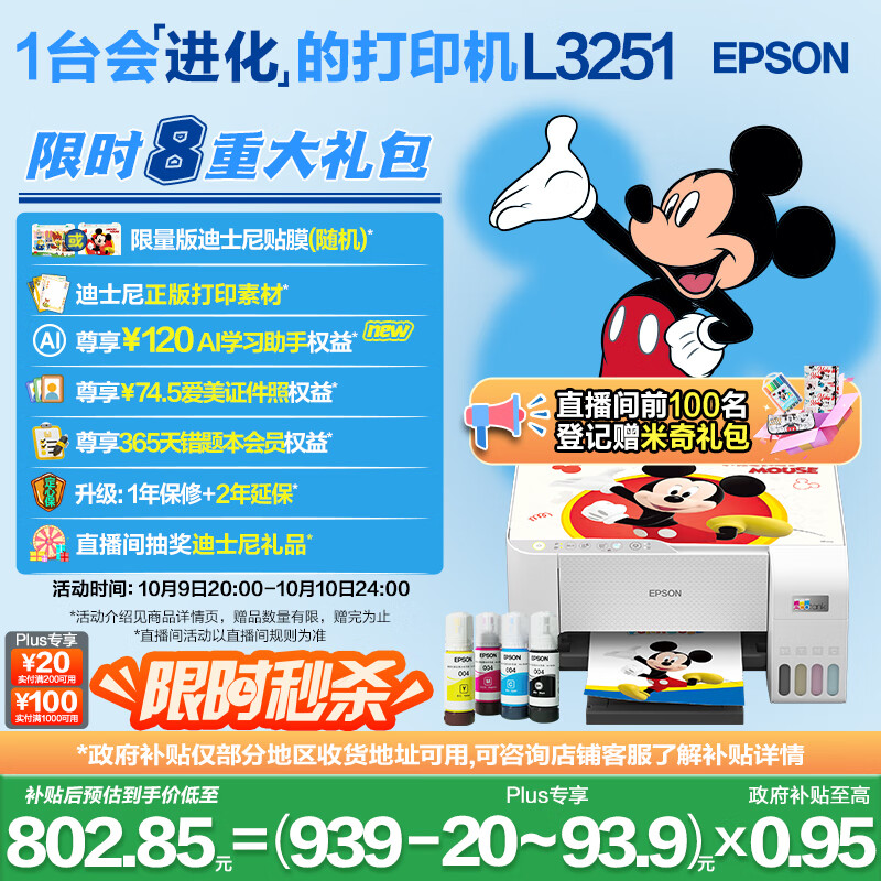 爱普生（EPSON）墨仓式 L3251彩色打印机 微信打印/无线连接 家用打印优选（打印、复印、扫描、AI学习打印机）