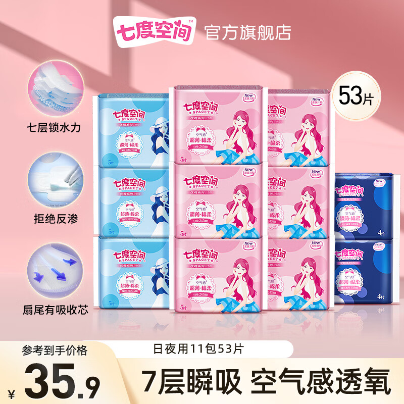 七度空间卫生巾优雅系列日夜用套装超薄干爽透气棉柔姨妈巾整箱批发春节发 精选【优雅棉柔】日夜套装53片
