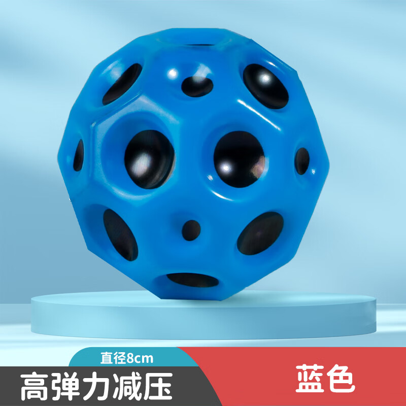 致可反重力月球石弹力球陨石洞洞球儿童玩具弹弹球解压运动高弹球类 【蓝色】月石球、高弹高品质