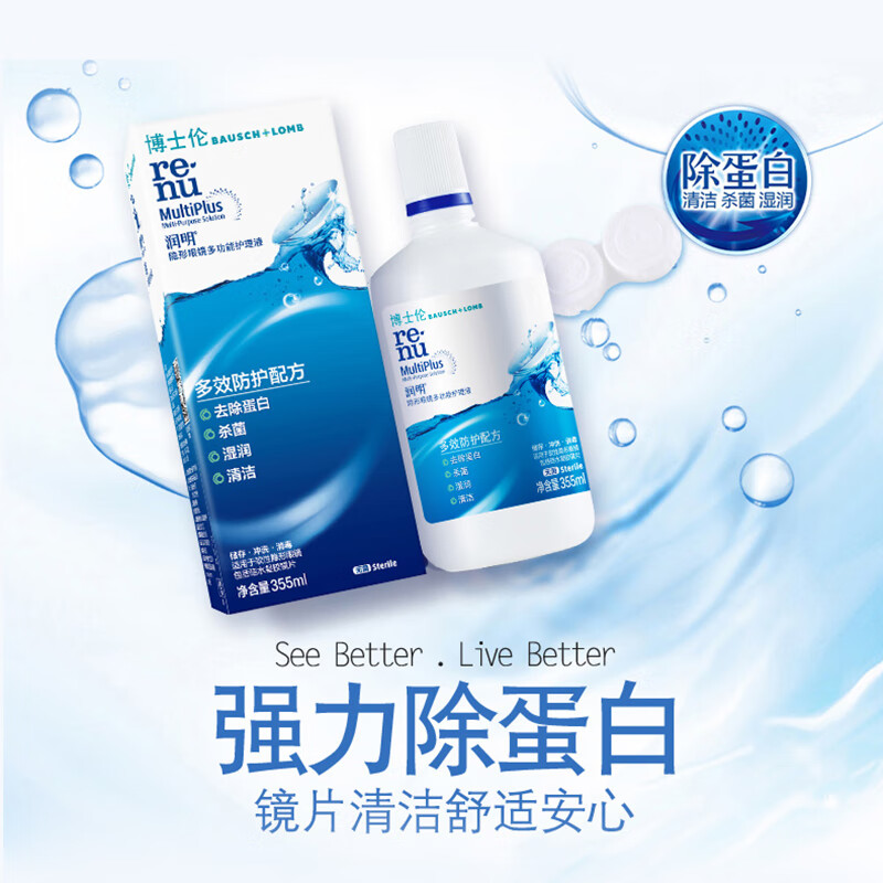 博士伦355ml博士伦护理液润明隐形眼镜美瞳清洗杀菌保湿除蛋白 博士伦润明355ml