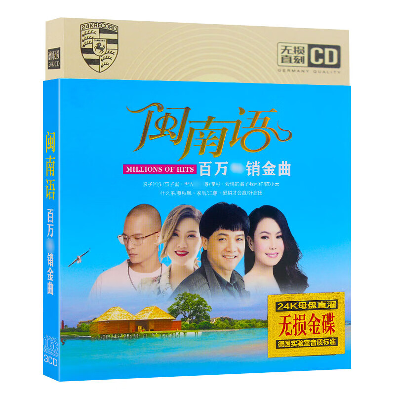 钛航闽南语cd碟片 台语经典老歌曲 浪子回头 无损音质车载cd光盘