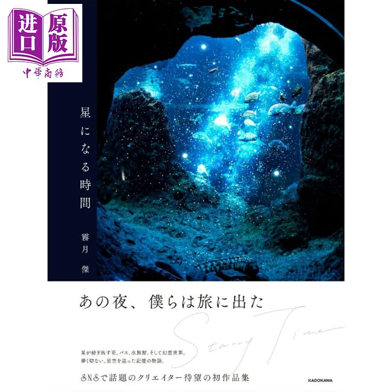 预售 变成星星的时间 雾月杰 日文原版日韩 星になる時間