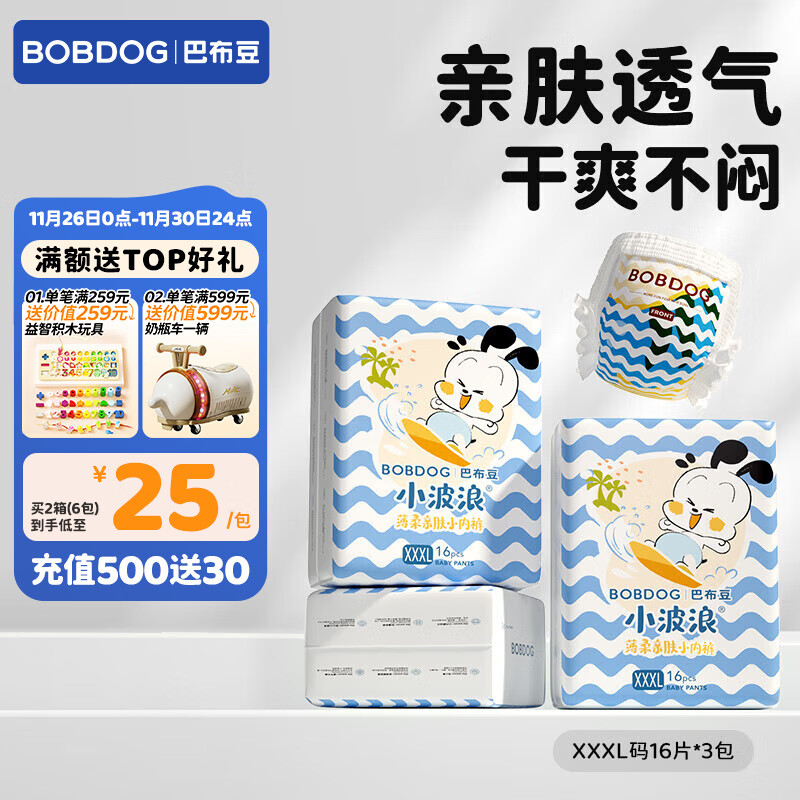 巴布豆（BOBDOG）超柔小波浪拉拉裤超薄透气尿不湿纸尿裤婴儿夜用透气不捂闷防漏 拉拉裤 3XL48片【34斤以上】