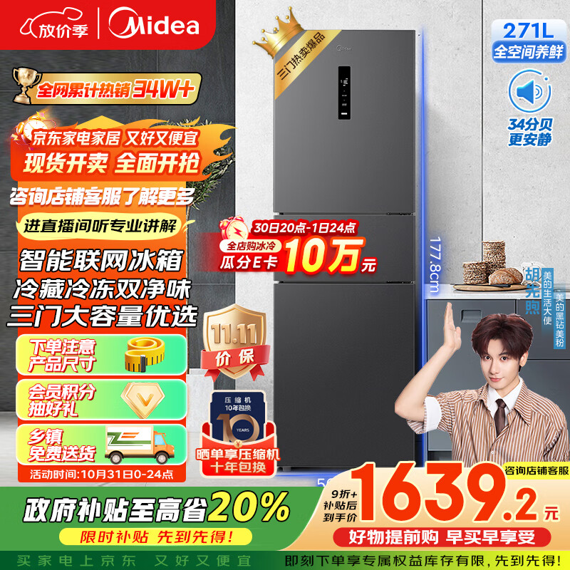 美的（Midea）283三门三开门大容量家用小型电冰箱一级能效节能风冷无霜双净味租房多门MR-283WTPZE【国家补贴】