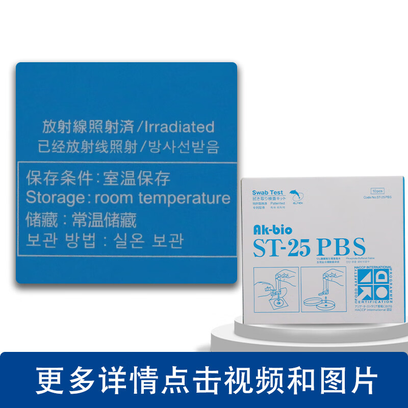pbs涂抹棒 bpw缓冲蛋白胨水物表采样管擦拭拭子擦拭棉棒 st-25pbs磷酸