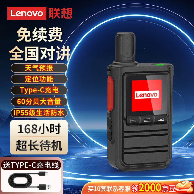 联想（Lenovo） CL980 公网对讲机5000公里 全国对讲机4G全网通不限距离插卡机小巧便携长时待机 工地适用 158