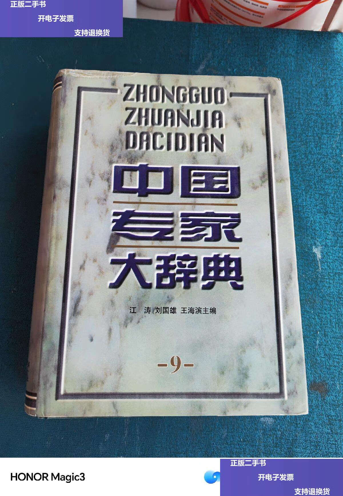 9 /江涛 中国人事