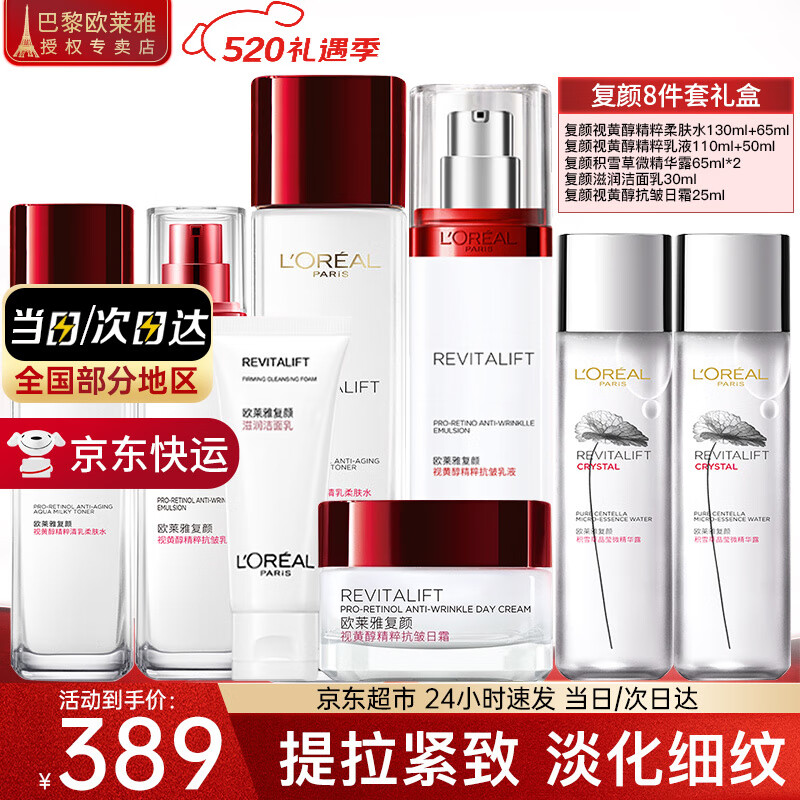 巴黎欧莱雅 欧莱雅（L'OREAL） 欧莱雅套装复颜抗皱紧致护肤礼盒化妆品水乳补水保湿淡纹送妈妈