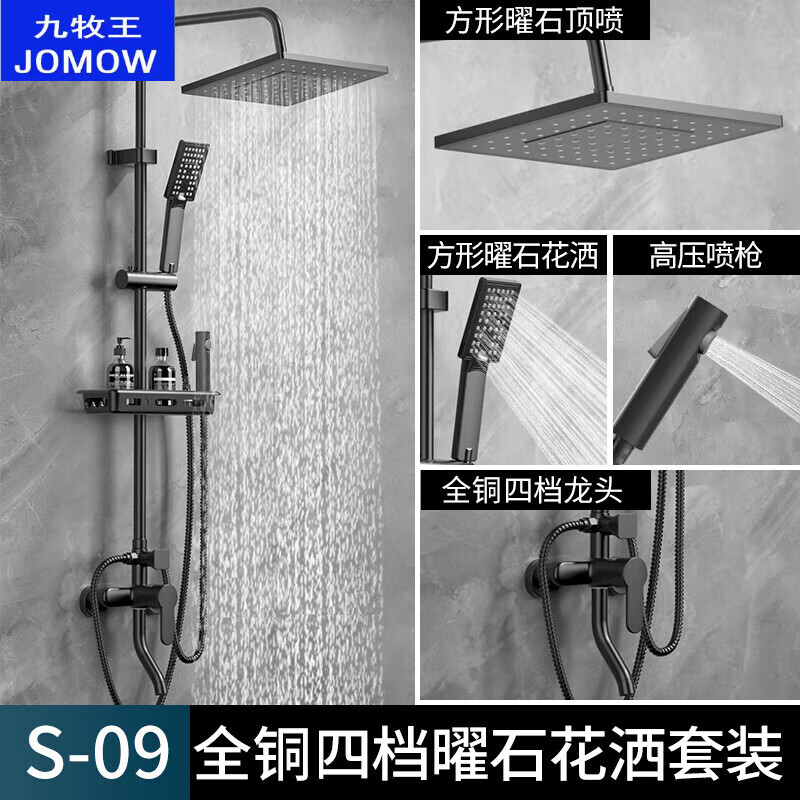 九牧王潔具 JOMOO全銅恒溫淋浴花灑套裝家用黑色增壓衛(wèi)浴室淋雨噴頭沐浴器明裝 黑色全銅四檔龍頭【曜石套裝】