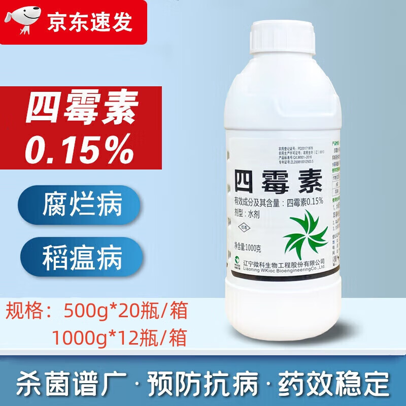 四霉素0.15%果树流胶病稻瘟病溃疡病腐烂病真细菌生物农药杀菌剂 500g