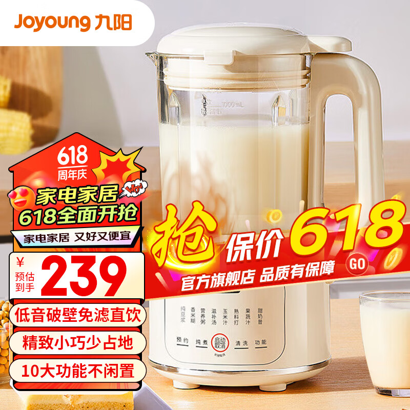 九阳（Joyoung）豆浆机家用破壁1.2L小型料理机多功能榨汁机米糊辅食机一键自清洁可预约细腻免滤 【奶油白】D135 1.2L