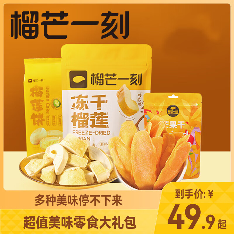 榴芒一刻芒果干 水果干 独小包装零食冻干果脯混合 红色