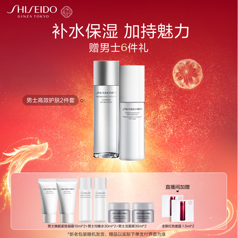 资生堂（SHISEIDO）男士水乳两件套(水150ml+乳100ml)补水保湿不黏腻 护肤套装送男友