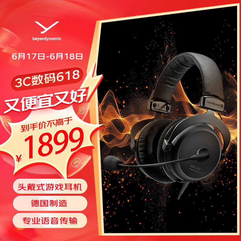 拜雅（beyerdynamic）头戴式游戏耳机MMX300 二代 黑色 带线控 高端旗舰级游戏耳机 32欧姆