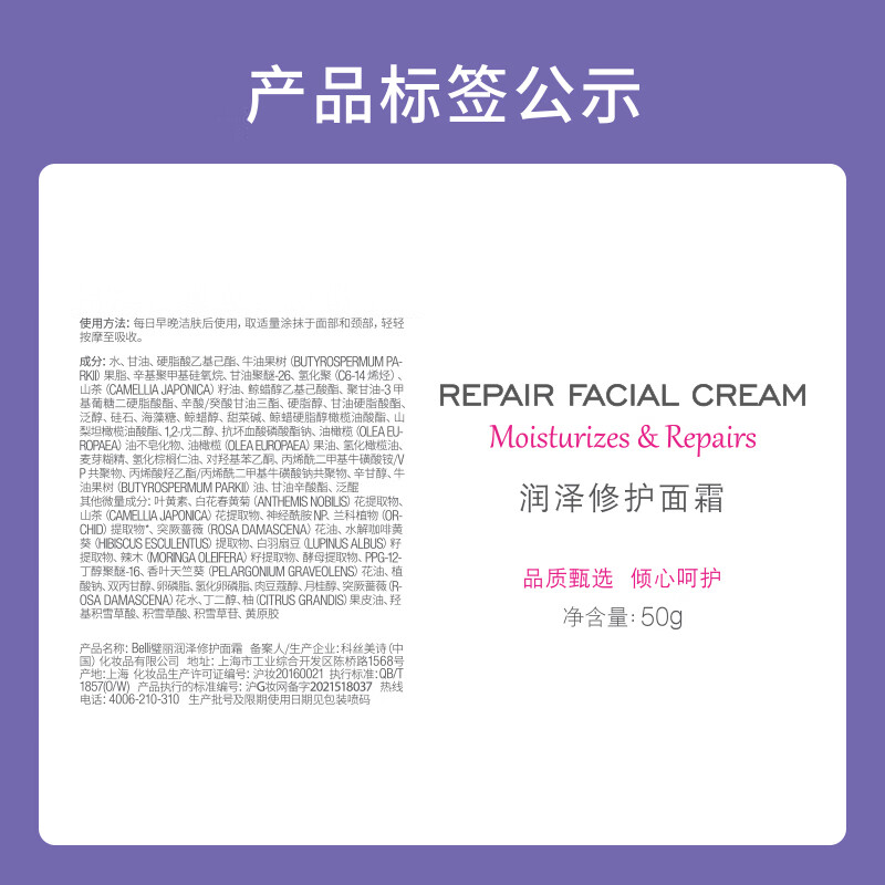 璧丽(Belli)美国面霜护肤品化妆备孕妇女秋冬滋润保湿专用(保质期至26.11) 50g 润泽修护面霜
