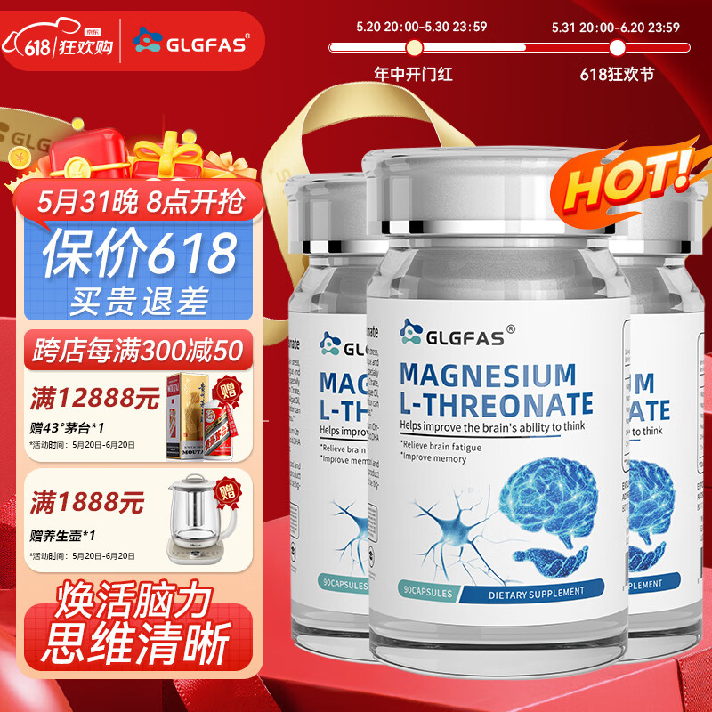 glgfas原装进口l-苏糖酸镁胶囊神经酸镁元素补充剂记忆力认知专注学生