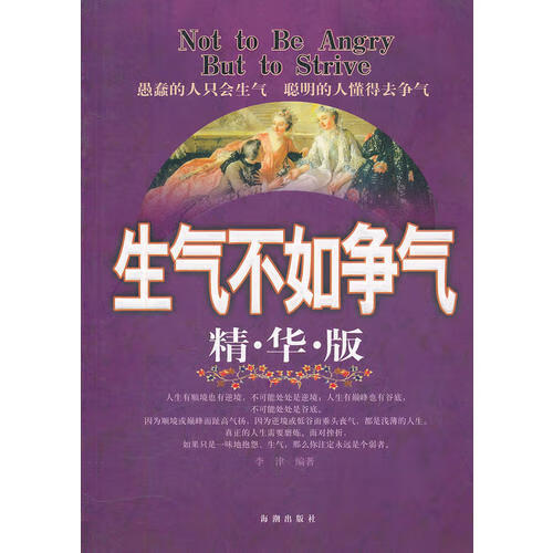 生气不如争气(精华版)