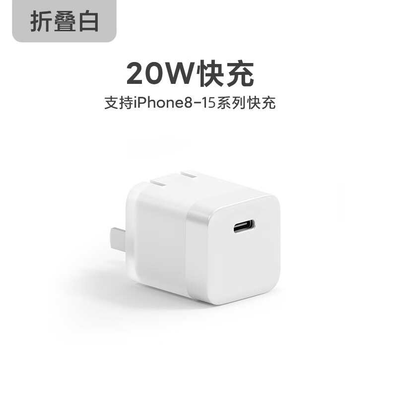 ZMI迷你20W充電器GaN氮化鎵小巧PD快充頭水晶適用于蘋果iPhone15 Pro Max14131211iPad平板插頭 【白色】PD 20W快充*GaN氮化鎵*折疊插腳