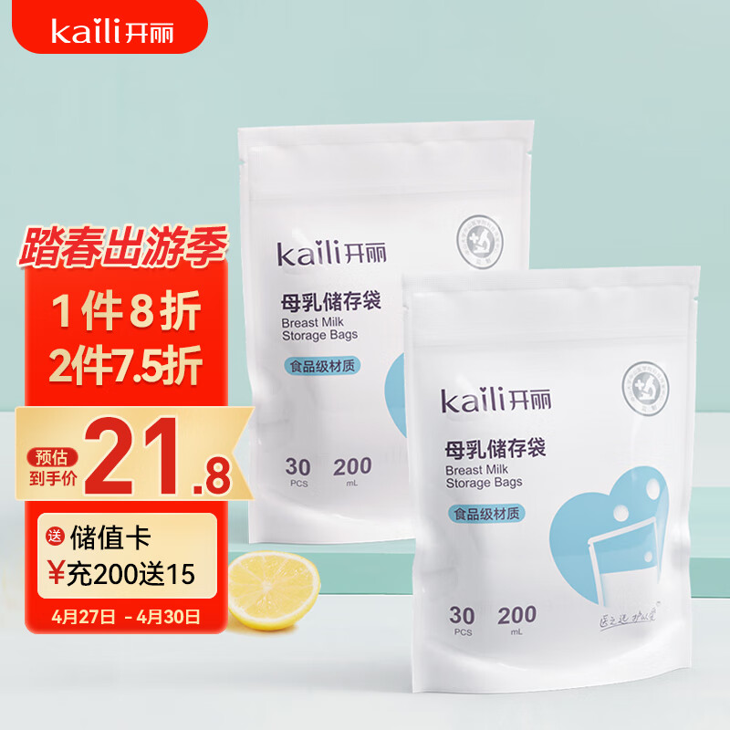 开丽（Kaili）储奶袋 母乳储存袋一次性装奶袋奶水保鲜袋大小容量200ml*60片