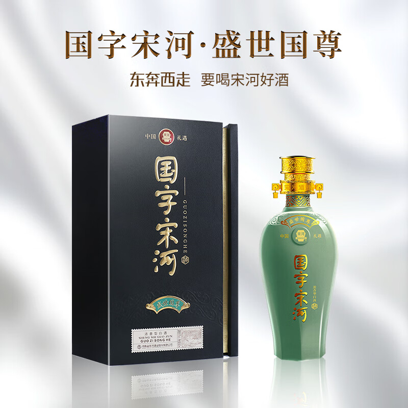 宋河粮液 国字宋河 盛世国尊 50度  高端礼盒商务 送礼 浓香型 白酒