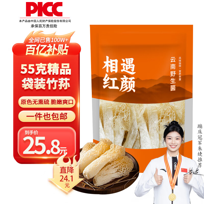 相遇红颜55g竹荪云南特产野生菌菇竹笙无熏硫食用山珍南北干货煲汤