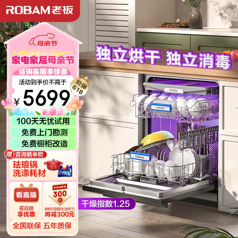 老板（Robam）B66D理想型17+1套三层嵌入式洗碗机大容量独立热风烘干独立紫外消毒家用洗碗机免费橱改