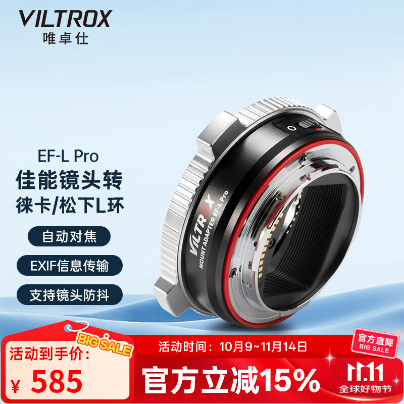 唯卓仕EF-L转接环佳能EF单反镜头转L卡口机身松下徕卡适马S1R H S5 SL2 FP微单相机转接环适配器自动对焦 唯卓仕EF-L PRO转接环