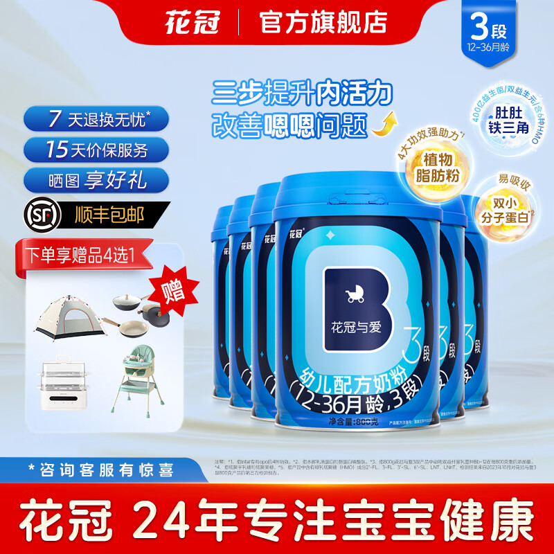 花冠花冠与爱三段奶粉婴幼儿营养配方含6种HMO活性益生菌奶粉12-36月 【囤货必备】三段 800g*6罐装 京东折扣/优惠券