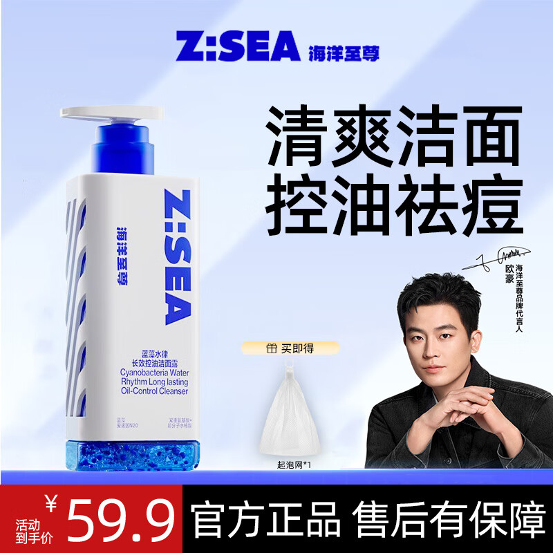 海洋至尊欧豪同款洗面奶三棱镜氨基酸洁面露控油祛痘去黑头男士面部护肤品 【爆款热销】氨基酸洁面150g