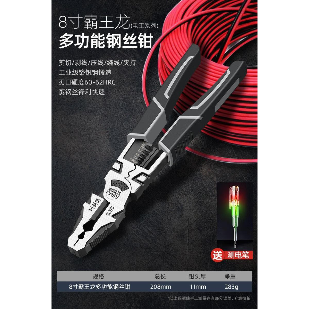 创京鑫选德国精工老虎钳电工专用钢丝钳子多功能家用省力工业级9寸高硬度 德国品质8寸霸王龙多功能钢丝钳