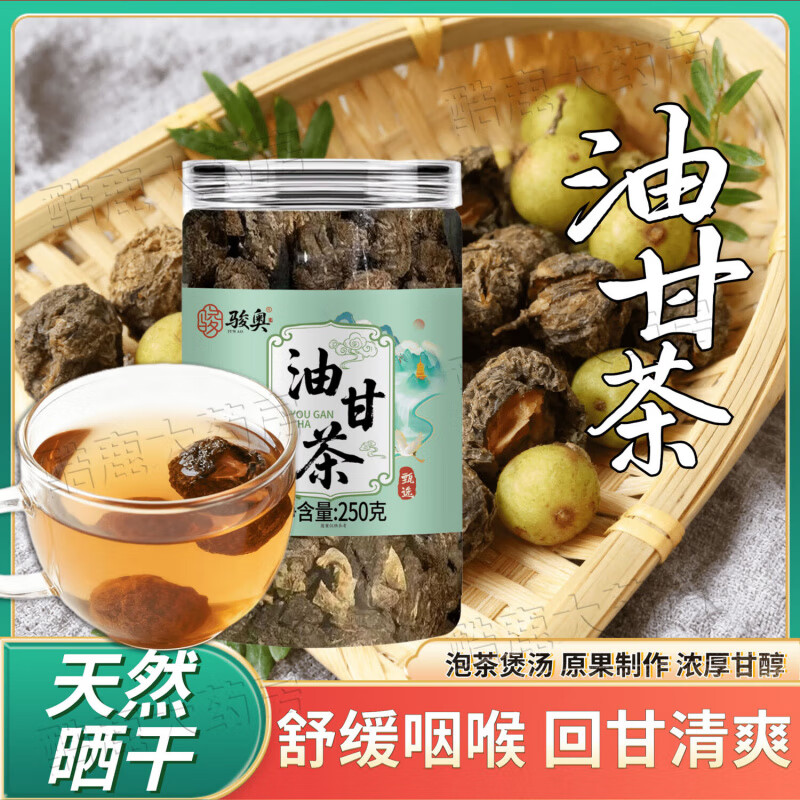油甘茶官方旗舰店油柑茶广东潮汕风味野生润喉余甘子油甘果泡茶 250克油甘茶(1罐)