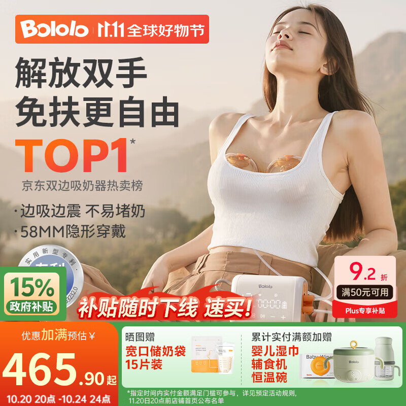 波咯咯（bololo）双边吸奶器电动无痛全自动吸乳微震通乳大吸力挤奶拔奶器 【解放双手】微震V20-APP免手扶/舒适自由吸乳